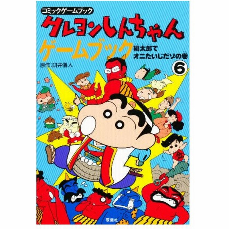 しんちゃん ゲーム クレヨン