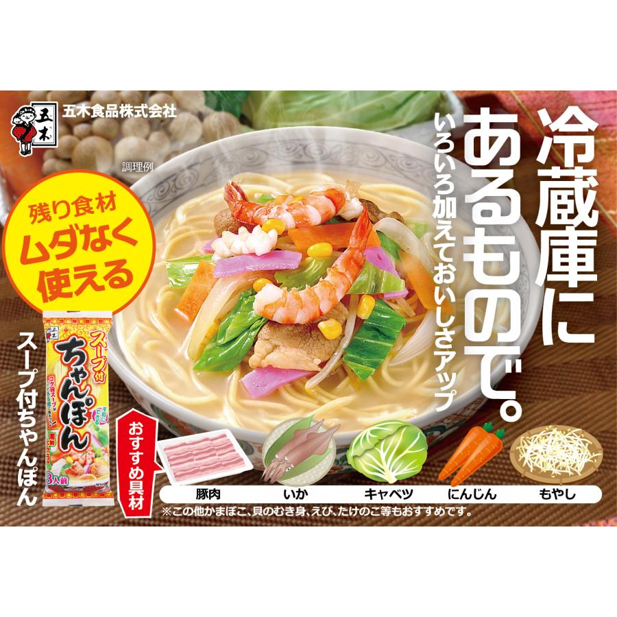 スープ付ちゃんぽん 12人前 4袋 五木食品 送料無料