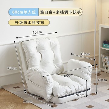 懶人沙發 折叠小沙發 可躺可睡沙發床 休閑雙人沙發 貴妃躺椅 臥室榻榻米 60cm扶手折疊款