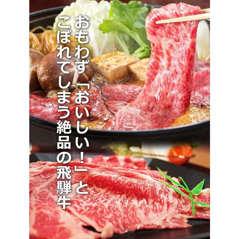 肉のひぐち 飛騨牛 かたロース 肉 肩ロース クラシタ クラシタロース すき焼き用 400g 自宅使い用 ご自宅用