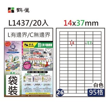 鶴屋#26三用電腦標籤95格20張/包 白色/L1437/14*37mm【APP滿額下單10%點數(單一帳號最高5000點)】1/31止