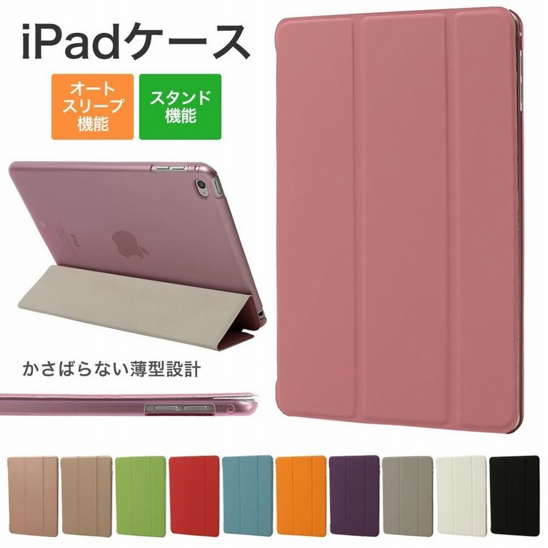 Ipad ケース Ipad Mini5 ケース Air3 Pro 11 9 7 10 5 Mini4 カバー 第6世代 第5世代 おしゃれ スタンド アイパッド 18 19 軽量 薄型 クリアケース 通販 Lineポイント最大0 5 Get Lineショッピング