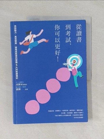 【書寶二手書T1／親子_UOH】從讀書到考試，你可以更好！找回動力、高效學習，提高成就感的學霸5大科致勝筆記_未秧Winter, 湛樺