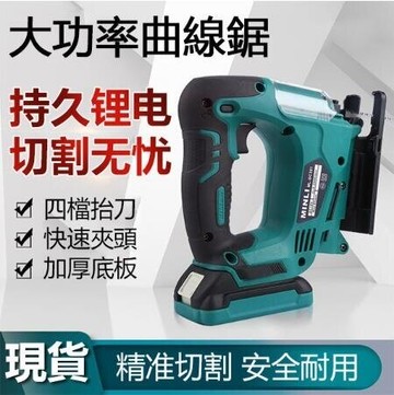 【現貨秒殺】哈博鋰電曲線鋸附座充四擋抬頭切割鋸手提木工鋸家用拉花鋸