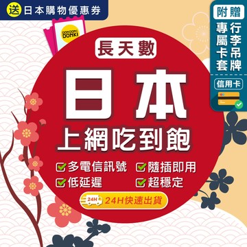 【環亞電訊】日本網卡｜原生網路 高速網路 即插即用 東京 大阪 北海道 沖繩 高速上網 吃到飽 日本 sim卡 長天數