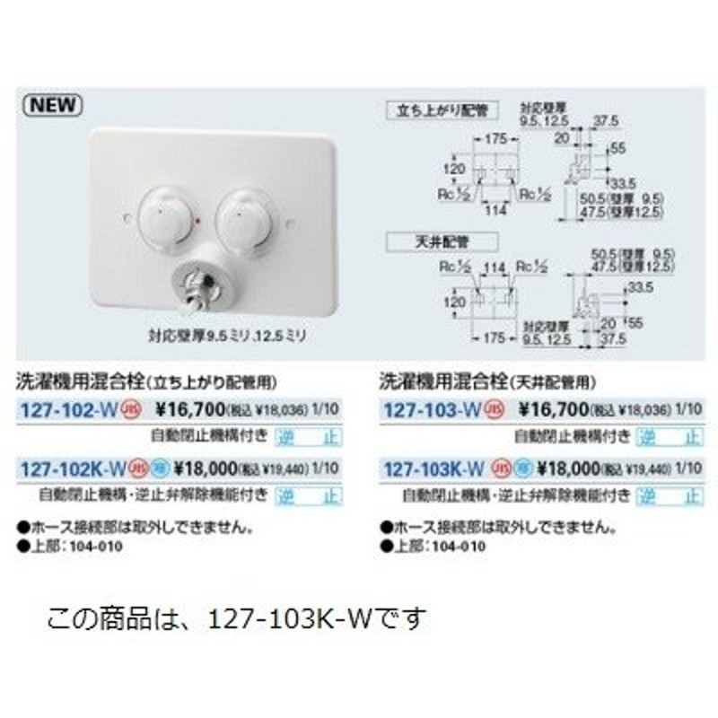 サービス カクダイ 127-103 洗濯機用混合栓 127103 KAKUDAI 天井配管用 4972353002429 洗濯機用蛇口 水栓材料  03221925-001 洗濯機用混合栓天井配管用