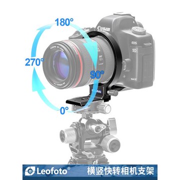 Leofoto徠圖橫豎快轉相機支架UL-02/UL-03機身拍攝橫豎拍快速切換環適用于索尼佳能尼康富士相機鏡頭腳架環