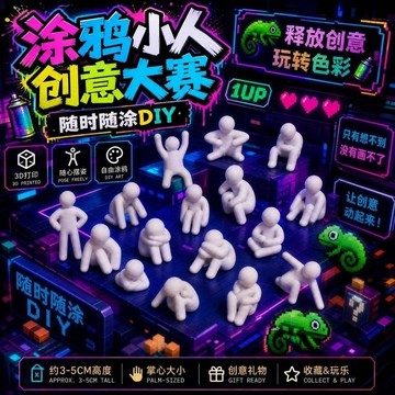 ⚡臺灣直出⚡優選⭐塗鴉躲貓貓超級變色龍STEAM多動作小人偶玩具塗色躲藏多人遊戲