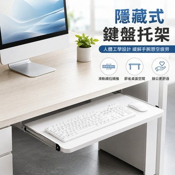 【宅配免運】電腦桌鍵盤托架配件託底木質托盤靜音吊裝二節加厚滑道鍵盤拖子鍵盤托架 免打孔滑軌鍵盤架 免安裝桌面夾 鍵盤抽屜