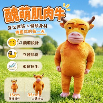 台灣出貨✨ 抽象牛頭人身造型 慵懶表情毛絨公仔 15cm35cm兩種高度 鑰匙扣書包掛飾 趣味節日禮物擺件