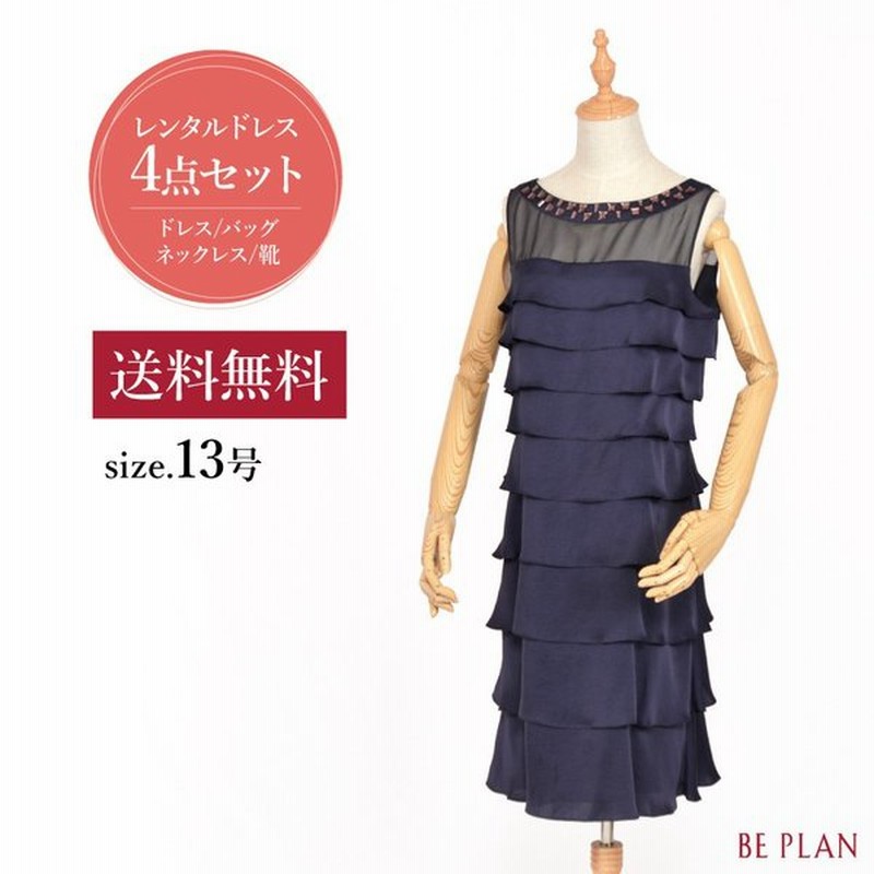 セール公式店 ドレス レンタル 4点セット ネイビー ティアード 13号 購入公式店 Kingscages Com
