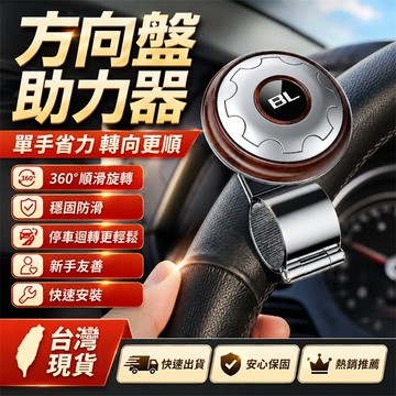 新品必買👍汽車方向盤輔助器 車用方向盤助力器 方向盤助力球 轉向助力器 助力球 開車輔助神器 汽車轉向助力器 轉向球
