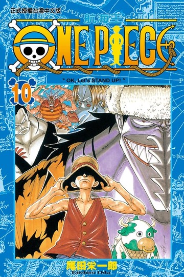 【電子書】ONE PIECE～航海王～ (10)