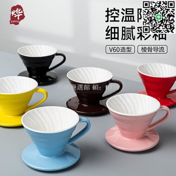 【卓越優選館】彩色V60手沖咖啡過濾器 美式家用滴濾式陶瓷濾杯 可重複使用咖啡器具 附濾紙
