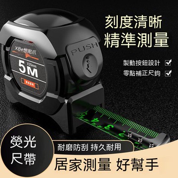 熱銷🔥🔥耐磨防摔鋼捲尺 捲尺 工程用捲尺 熒光自鎖 高檔進口黑金捲尺 量尺 高精度 鋼捲尺 專業耐用 鋼尺 測量