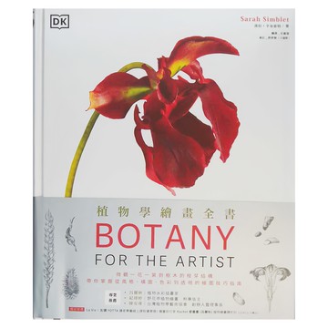 My HOME 麥浩斯 植物學繪畫全書  微觀一花一葉到樹木的枝芽結構  帶你掌握從風格、構圖、色彩到透視的繪圖技巧指南  城邦文化