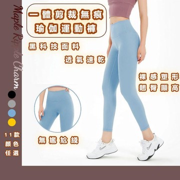 MAPLE🌟無痕速幹無尷尬線高腰瑜伽褲🌟收腹緊塑形 鯊魚褲 運動長褲 運動褲 瑜伽褲 瑜珈褲 涼感褲 緊身褲 運動褲女