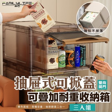【FL 生活+】3入組-19公升抽屜式可掀蓋疊加耐重收納箱-大款(FL-309*3)