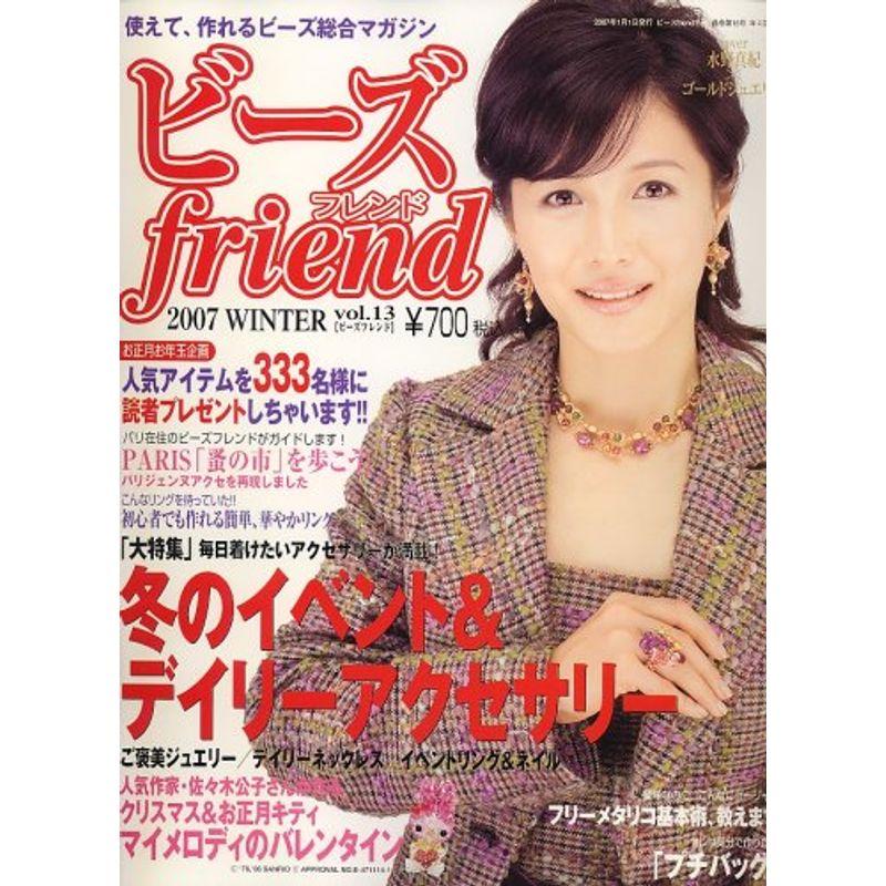 ビーズ friend (フレンド) 2007年 01月号 雑誌