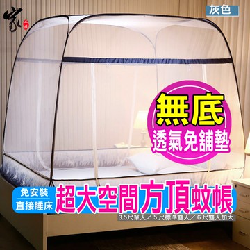 方型無底蚊帳【超大空間+三開門】【台灣出貨】蚊帳 防小黑蚊 家工廠 免安裝蚊帳 蒙古包蚊帳 大空間蚊帳