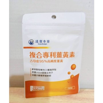 (10%蝦幣回饋/免運) 達摩本草 古印度專利薑黃素複方 30顆/包 高濃度薑黃素