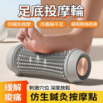 隔日達 足底按摩滾輪 立體軟膠款 腳底/足底筋膜球 防滑小腿放鬆 跑步運動放鬆神器 交換禮物 凸點滾珠 弧面貼合足型