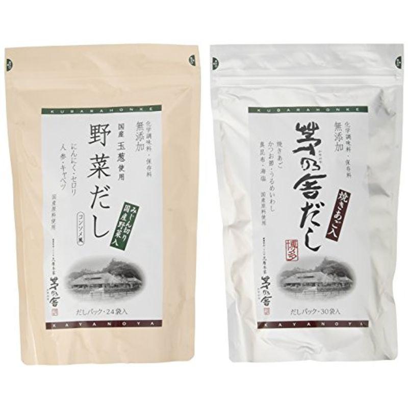 久原本家 茅乃舎だし8g×30袋＆野菜だし8g×24袋 お得セット