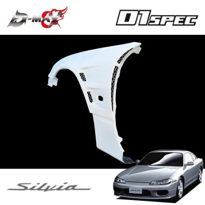 D-MAX D1スペック ワイドフェンダー +30mm 左右セット シルビア S15