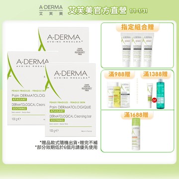 艾芙美 燕麥非皂性潔膚皂100g 多件組 疫情勤洗手 手護健康 乾癢肌清潔 A-DERMA