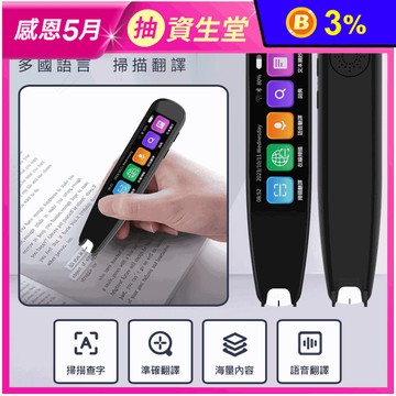 S6 Pro 掃描翻譯筆 繁體版 2.9吋螢幕 74國語言 離線翻譯
