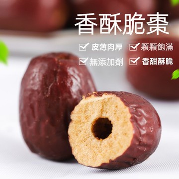 【24H發貨 台灣現貨】250克香酥脆棗 真空包裝 脆冬棗 香酥紅棗 無核脆棗 脆枣 脆棗 大包裝