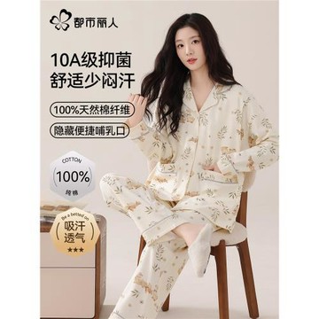 都市麗人月子服純棉10A抑菌吸汗孕婦哺乳大碼睡衣產后孕婦家居服