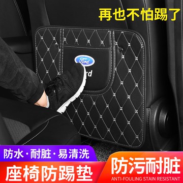 適用于福特福睿斯福克斯蒙迪歐翼虎汽車防踢墊后排座椅靠背保護墊