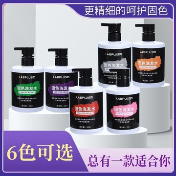 固色洗髮水 染後固色 減緩掉色 鎖色護色補色染色去黃洗髮水 護髮素