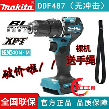 牧田DHP487充電式沖擊起子機電動螺絲刀沖擊變速電鉆18V無刷鋰電