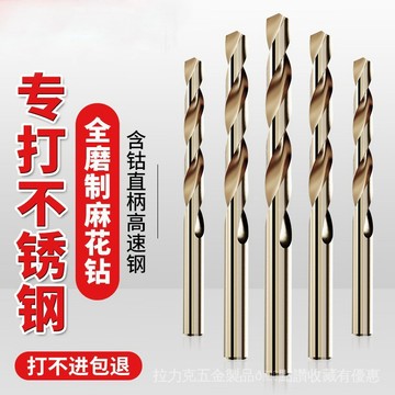 [24時熱賣]鑽頭 廠家直銷直柄麻花鑽頭高速鋼含鈷麻花鑽手電鑽打孔工具不鏽鋼鑽頭 C0GM