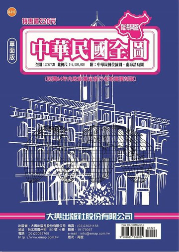 168 - 中華民國全圖 (秋海棠單面版) B-013