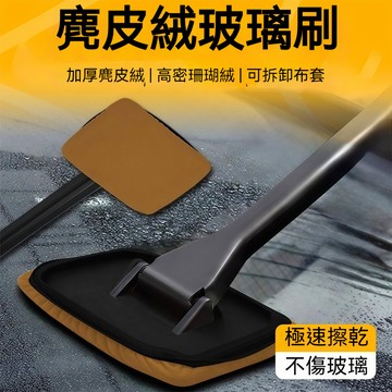 汽車玻璃清潔刷 擋風玻璃刷 玻璃內擦工具 麂皮絨 珊瑚絨布套清潔刷 去污除霧刷 工具神器 洗車刷 擋風玻璃刷 汽車美容