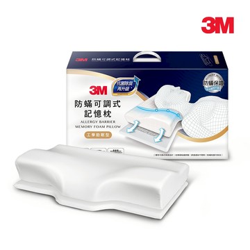 3M 防螨可調式記憶枕-工學助眠型(內附防蹣枕套)MZ800
