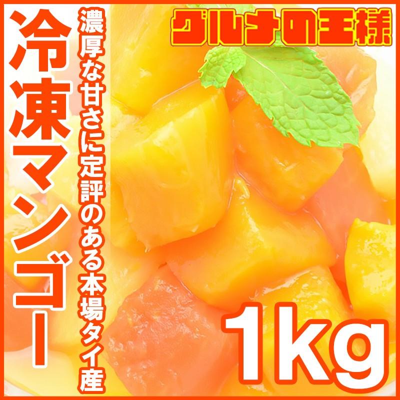 マンゴー 冷凍マンゴー 合計1kg 500g×2 カットマンゴー 冷凍フルーツ ヨナナス