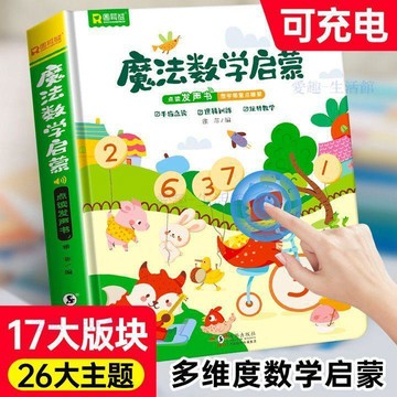 🔥臺灣出貨🔥會說話的魔法數學啓蒙點讀發聲書3-6歲幼兒早教趣味學數學有聲書5fg0