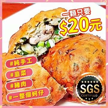 小蚵嗲(蚵包)  5顆/包 | 解凍後請油炸2分鐘或油煎5分鐘【大江生鮮】