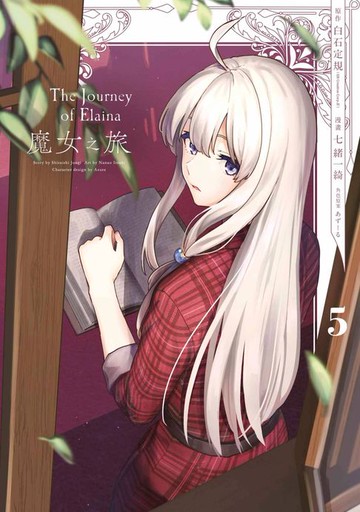 【電子書】魔女之旅(05)