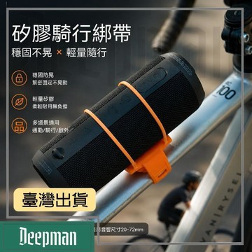 🔥臺灣出貨🔥公司貨✅可開發票 硅膠騎行綁帶穩固不晃多功能騎行裝備戶外裝備自行車音響水壺支架