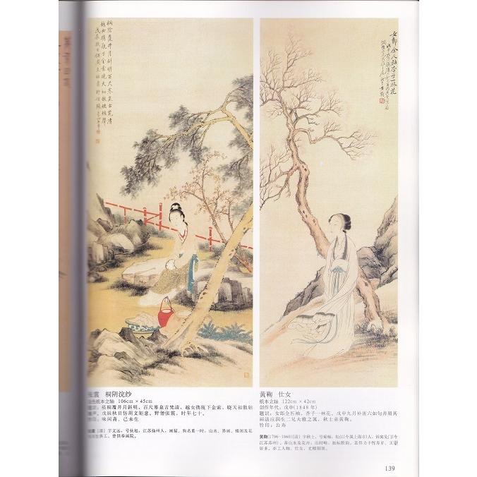 古代巻　中国古代美術画集　(中国絵画) 古代篇　中国古代名家画集　中国藏家珍藏名画精品集