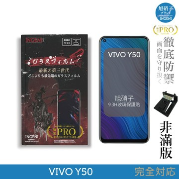 【INGENI徹底防禦】旭硝子玻璃保護貼 (非滿版) 適用 VIVO Y50