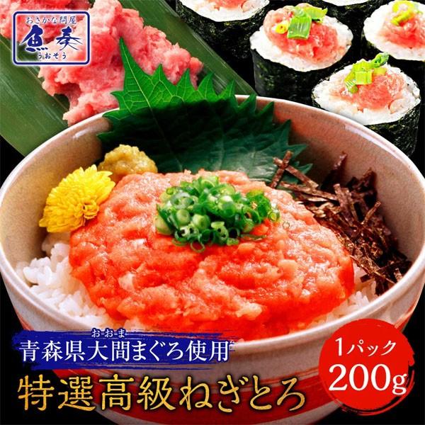 青森県大間産 本まぐろ使用ねぎとろ 200g 訳あり マグロ 鮪 在宅 母の日 父の日 敬老 在宅応援 中元 お歳暮 ギフト