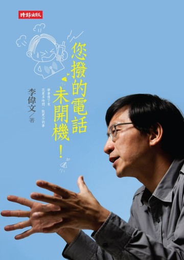 您撥的電話未開機！[二手書_普通]