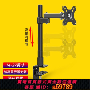 【台灣公司 可打統編】液晶顯示器桌夾式增高通用掛架支架萬向升降旋轉電腦觸屏臺式底座