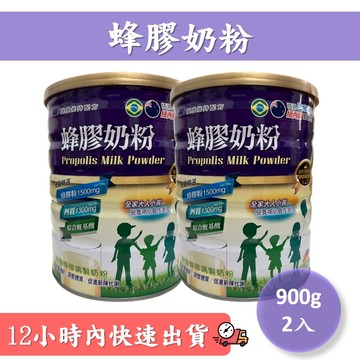 【 🚛 現折$30元🔥🔥🔥 】依町麥 巴西蜂膠奶粉🐝 小孩營養補給最佳選擇🥛